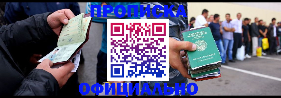 прописка штамп в Обнинске