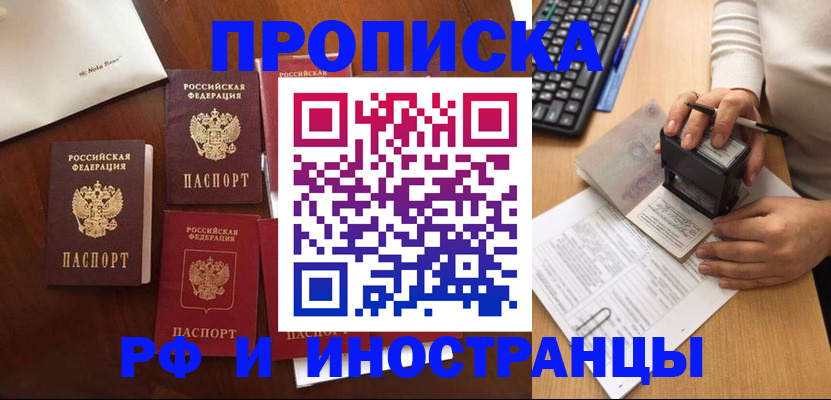 временная регистрация купить в Обнинске