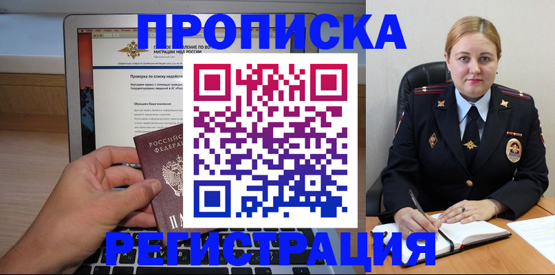 прописка ребенка в Обнинске